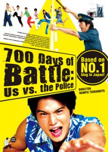 วัยมันส์พันธุ์ซ่าส์ กับ พี่จ่าขาโหด (2008) 700 Days of Battle: Us vs. the Police