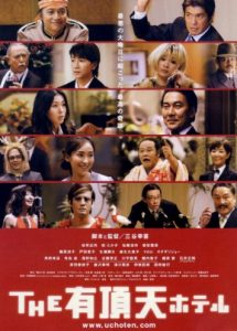 โรงแรมอลหม่าน..ฝันหวานปีใหม่ (2006) Suite Dreams