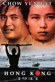 โหดผสมโหด (1984) Hong Kong 1941