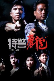 แสบเผาขน (1988) Tiger Cage