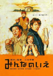วิมานสายใย (2001) All About Our House