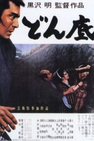 Donzoko (1957) : Akira Kurosawa