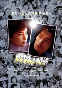ขอเพียงเธอ ฟื้นจากความตาย (2002) Yomigaeri