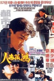 ผ่าแล้วต้องเจาะ (1989) City Kids