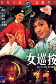 ตำนานรักเหนือลิขิต (1967) The Pearl Phoenix