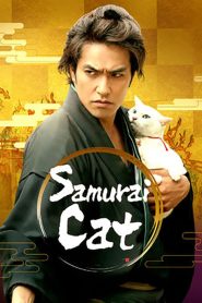 ซามูไรแมวเหมียว (2014) Samurai Cat