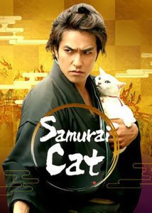 ซามูไรแมวเหมียว (2014) Samurai Cat