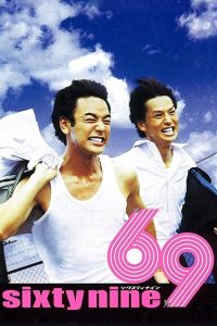 ซิกตี้ นายด์ (2004) 69 Sixtynine