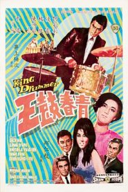 King Drummer (1967) : Shaw Brothers