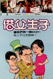 Let’s have a baby (1985) : Shaw Brothers