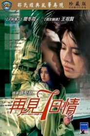 รักผิดสเป็ค 2 (1985) Let’s Make Laugh II : Shaw Brothers