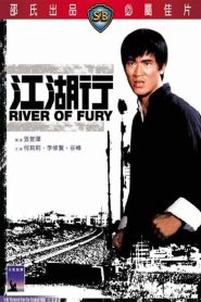 แค้นไอ้สู้ (1973) River of Fury : Shaw Brothers