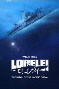 ยุทธการถล่มเจ้าสมุทร (2005) Lorelei: The Witch of the Pacific Ocean