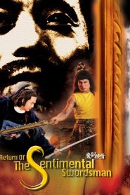 ฤทธิ์มีดสั้นลี้กิมฮวง 2 (1981) Return of the Sentimental Swordsman : Shaw Brothers