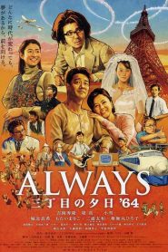 ถนนสายนี้ หัวใจไม่เคยลืม 3 (2012) Always: Sunset on Third Street 3