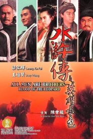 ขุนทวนหลินชง (1993) All Men Are Brothers: Blood Of The Leopard
