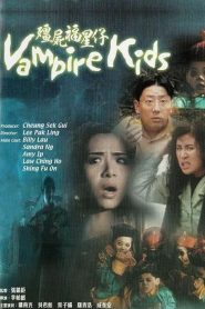 คนกัดผี แวมไพร์ตี๋กัดไม่เลือกที่ (1991) Vampire Kids