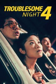 คืนผีเดือด 4 (1998) Troublesome Night 4