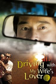 Driving with My Wife’s Lover (2006)