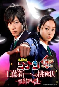 Conan: Live Action 3 (2011) ปริศนาวิหคมรณะ
