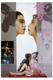 รักต้องเชือด (1984) Lust For Love Of A Chinese Courtesan : Shaw Brothers