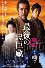 เด็ดหัวซามูไรไร้เงา (2010) The Last Ronin