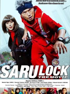 หนุ่มเอ๊าะสะเดาะล๊อค (2010) Saru Lock: The Movie