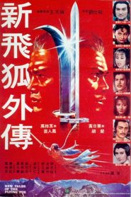 ยุทธจักรจิ้งจอกฟ้า (1984) New Tales Of The Flying Fox : Shaw Brothers