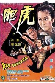 จ้าวยุทธจักร (1969) Raw Courage : Shaw Brothers