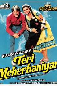 หมายอดกตัญญู (1985) Teri Meherbaniyan : India