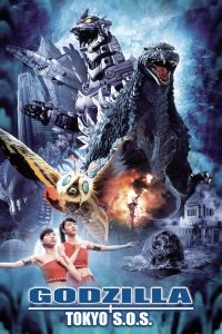 ก็อตซิลล่า ศึกสัตว์ประหลาดประจัญบาน (2003) Godzilla Tokyo S.O.S : Godzillas & Monster