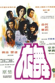 กามา ความรักและความเกลียด (1974) Sex, Love, and Hate : Shaw Brothers