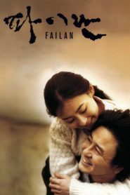 เฟ่ยหลัน รักนี้ไม่มีวันตาย (2001) Failan