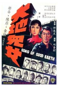 แผ่นดินเลือด (1965) Sons of Good Earth : Shaw Brothers