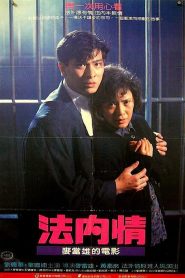 เพชรแท้ทุบไม่แตก (1988) The Truth