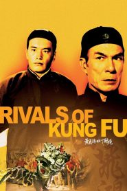 สิงโตคำรณ (1974) Rivals of Kung Fu