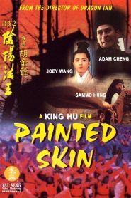 ซนต๋าโซ่น แหกดวงโปเย (1992) Painted Skin