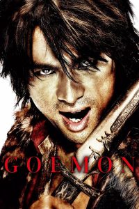 โกเอม่อน คนเทวดามหากาฬ (2009) Goemon