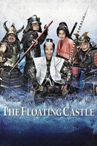 500 ประจัญบาน (2012) The Floating Castle