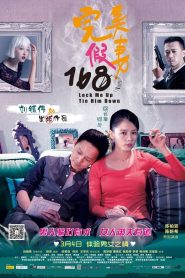 Lock Me Up, Tie Him Down (2014) แผนแอ๊บต้องแอบรัก
