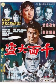 จอมโจรพันหน้า (1968) Gun Brothers : Shaw Brothers