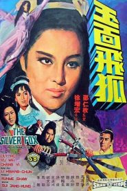 นางสมิงจิ้งจอกเงิน (1968) The Silver Fox : Shaw Brothers