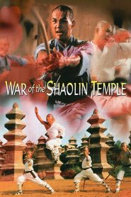 เส้าหลินจอมอหังการ์ (1980) War Of The Shaolin Temple