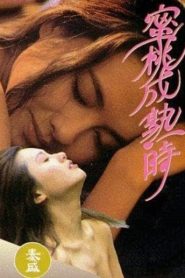 รักน้องต้องลองแอ้ม (1993) Crazy Love