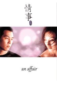 เสน่หาชู้รักหัวใจบริสุทธิ์ (1998) An Affair