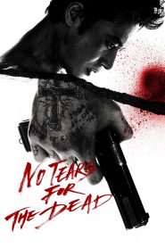 กระสุนเพื่อฆ่า น้ำตาเพื่อเธอ (2014) No Tears for the Dead