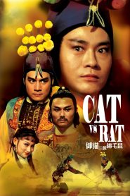 ฤทธิ์คู่แค้น (1982) Cat vs. Rat : Shaw Brothers