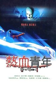 ฮอตไลน์สายสยอง ผีเด็กหัวโต (2001) Big Head Monster