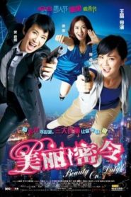 สวยเริ่ด เชิดซ่า (2010) Beauty on Duty