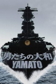 ยามาโต้ พิฆาตยุทธการ (2005) Yamato